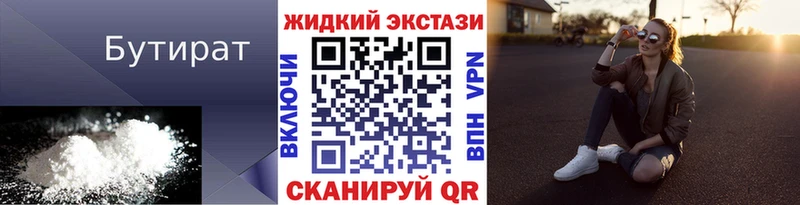 Бутират буратино Киренск
